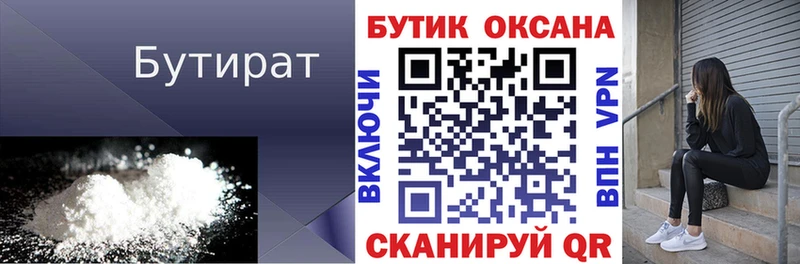 наркошоп  гидра рабочий сайт  Бутират Butirat  Урай 